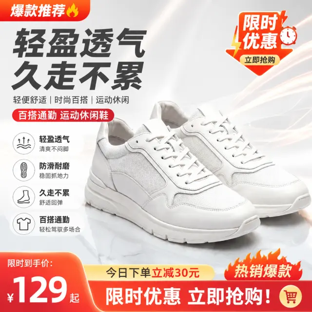 Create a high-conversion Taobao-style Chinese e-commerce promotional poster for the uploaded product, keeping the original white sneakers exactly unchanged in shape, color, structure, and brand details, using the reference image as the only product source. Scene & background: a bright clean studio environment with a soft white-to-warm-gray gradient backdrop, subtle glossy floor reflection, and faint dynamic motion streaks or airy light waves to suggest lightness and comfort. Composition & layout: place the product prominently in the lower center-to-right area with a slightly angled hero view, strong visual hierarchy, crisp separation from the background, and generous negative space across the upper left and upper middle for a large Chinese headline and promo labels. Lighting setup: high-key softbox lighting, even diffused highlights, delicate rim light to define the silhouette, clean shadow control, premium commercial finish. Color palette & mood: mostly white, silver-gray, and warm neutral tones with energetic Taobao accents in red, orange, and yellow for sale badges, creating a fresh, trustworthy, and punchy shopping-mall promotion feel. Marketing design cues: add bold simplified Chinese text blocks and stickers such as “轻盈透气”, “防滑耐磨”, “久走不累”, “百搭通勤”, “运动休闲”, “爆款推荐”, “限时优惠”, using clean sans-serif typography, layered colored banners, and subtle arrows or burst graphics for urgency. Keep the shoes as the undisputed focal point, mobile-first, clean but information-rich, 9:16 vertical composition, 2K clarity, photorealistic, sharp focus, high detail, 8k, commercial poster design, marketing visual