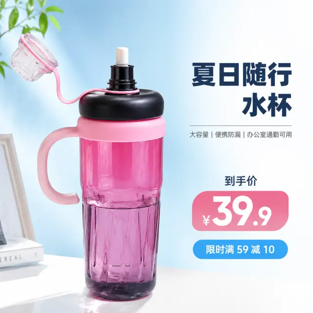 高清产品摄影，电商促销海报风格，1:1比例。画面左侧放置极简主义设计的水杯，保持真实照片中的外观、质感、杯盖结构及杯身比例，光影柔和，呈现出通透的材质细节与高级感，水杯占据画面约60%空间。背景采用清爽的夏日浅色调，带有微弱的渐变光晕，营造高端办公氛围。画面右侧留白，采用现代简约字体排版，文字清晰易读：顶部主标题“夏日随行水杯”，中间副标题“大容量｜便携防漏｜办公室通勤可用”，底部突出显示“到手价 ¥39.9”及“限时满 59 减 10”。整体布局平衡，视觉重心集中，色彩清新明快，8k分辨率，超高画质，专业商业广告摄影质感。