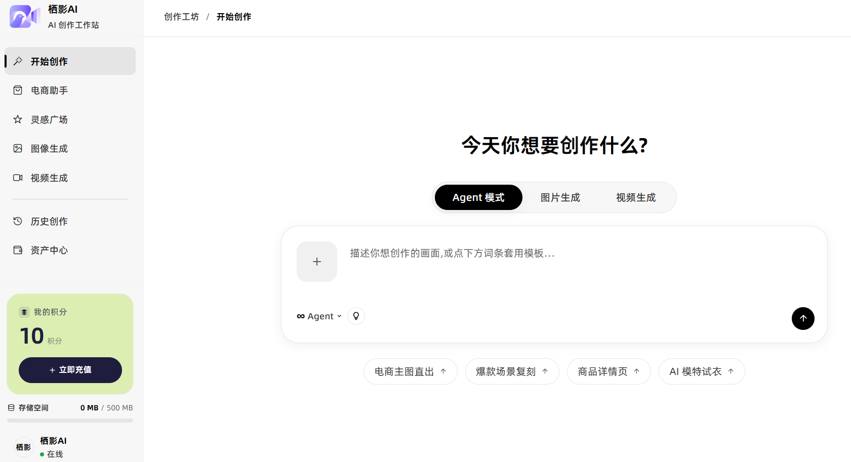 栖影AI新手入门指南:从第一张图到第一条视频