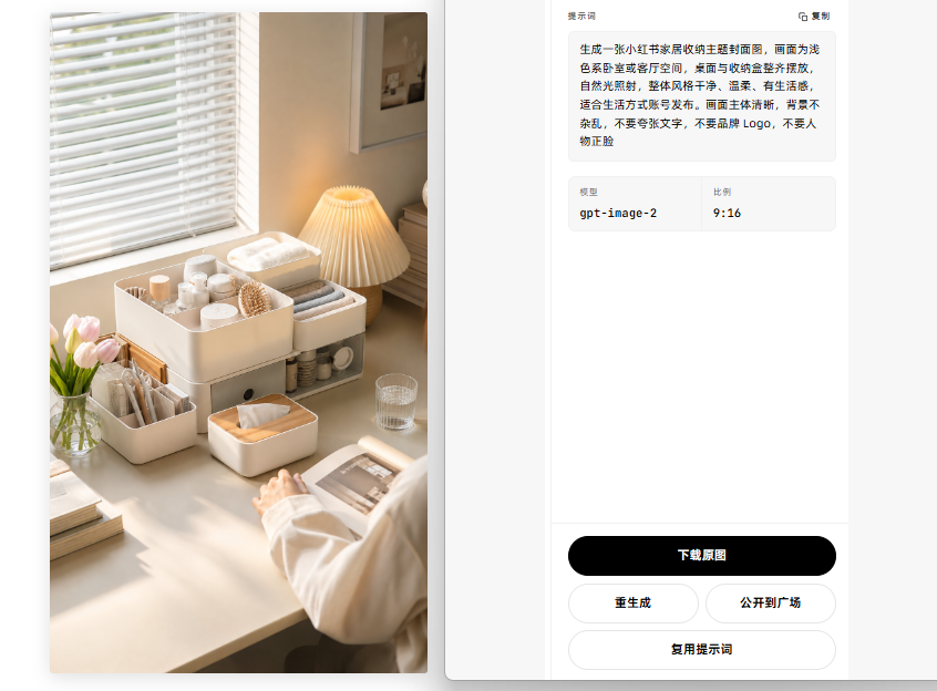小红书配图太难？AI创作流程拆解